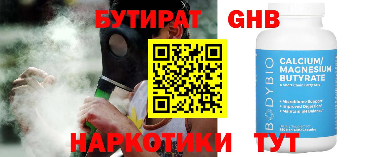 Южноуральск  Бутират  Вход с VPN  БУТИРАТ BDO 33% 