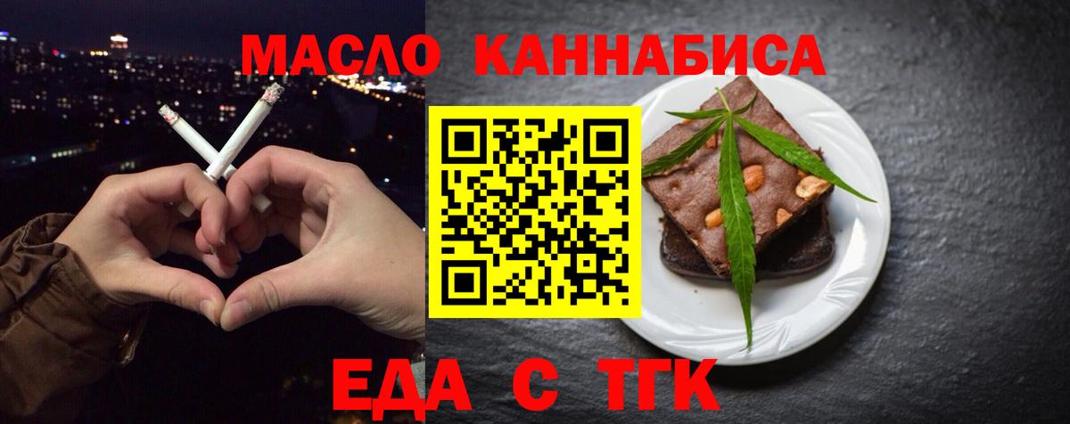 Южноуральск  Еда ТГК конопля  Вход с VPN 