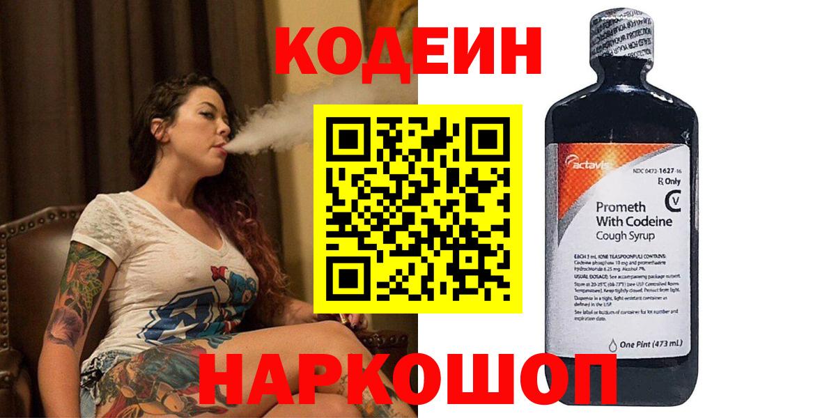 наркота  Кодеин напиток Lean (лин)  Южноуральск  Вход с VPN  Кодеиновый сироп Lean напиток Lean (лин) 