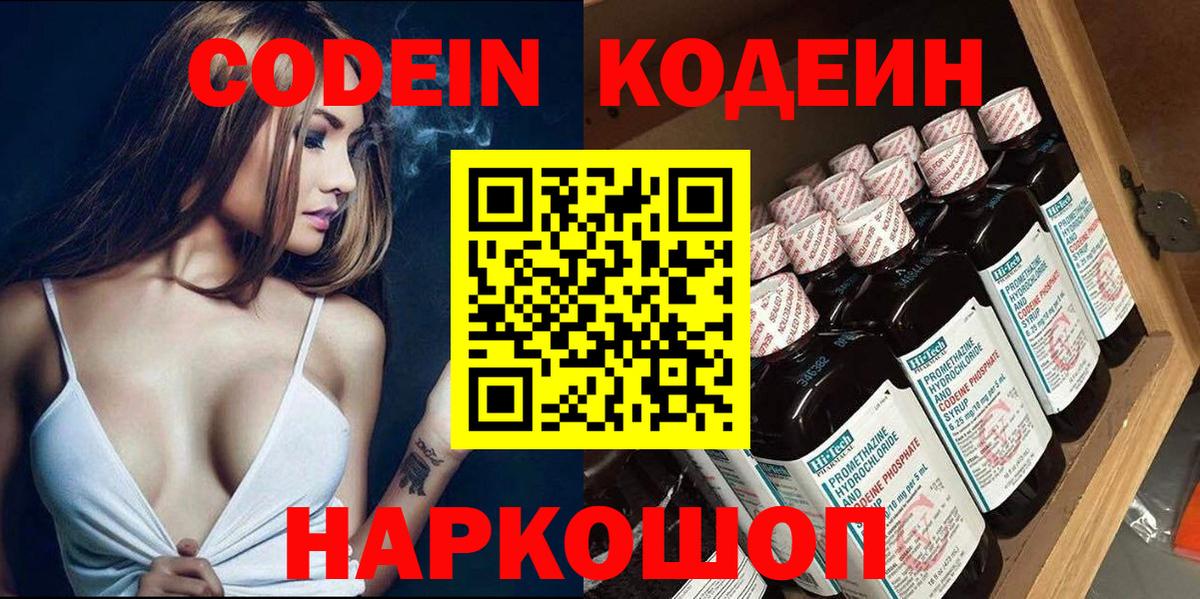 Кодеиновый сироп Lean напиток Lean (лин) Южноуральск
