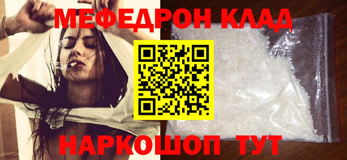 Мефедрон Южноуральск