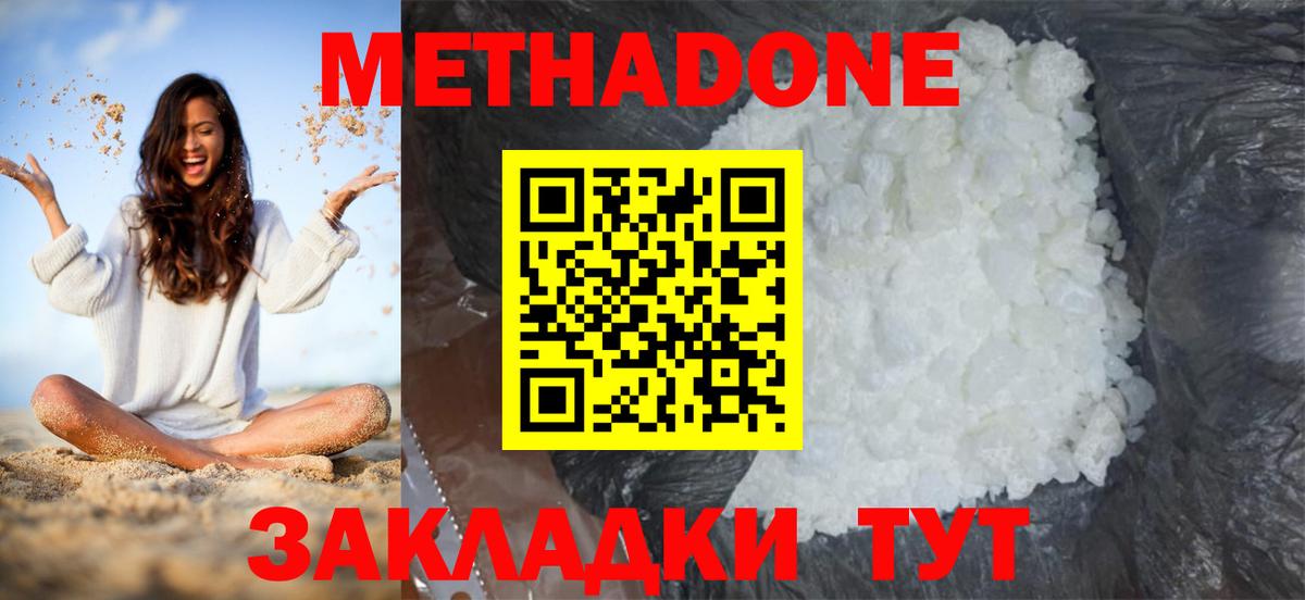 МЕТАДОН белоснежный Южноуральск
