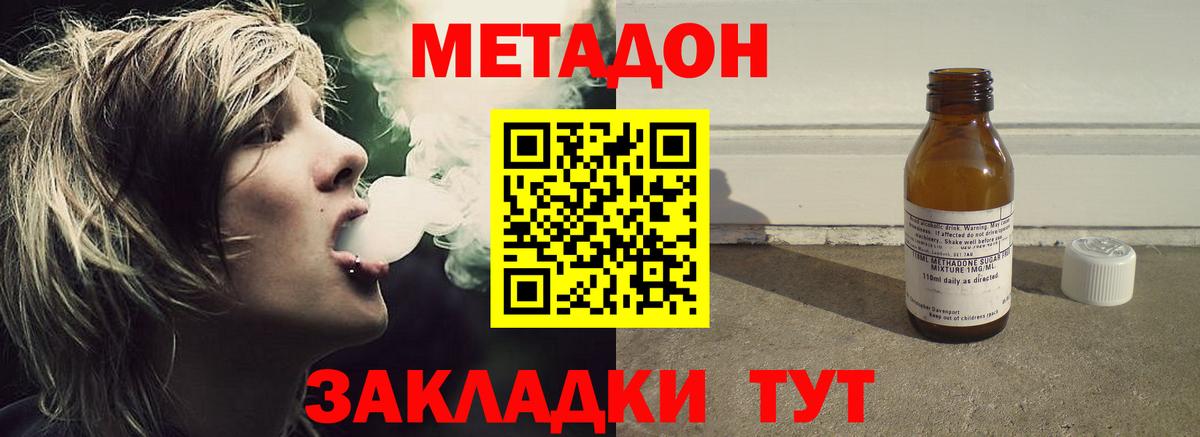 МЕТАДОН methadone  Вход с VPN  Метадон VHQ  Южноуральск 